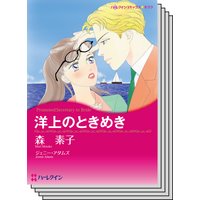 ハーレクインコミックス セット 2018年 vol.271
