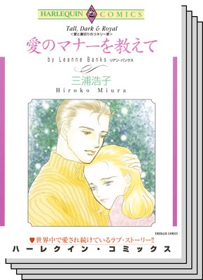 ハーレクインコミックス セット 2018年 vol.279