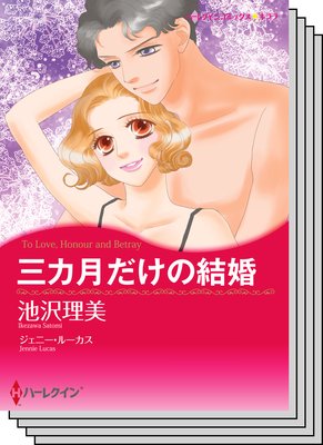 ハーレクインコミックス セット 2018年 vol.282
