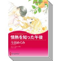 ハーレクインコミックス セット 2018年 vol.286