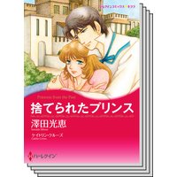 ハーレクインコミックス セット 2018年 vol.289