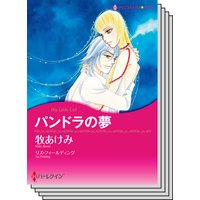 ハーレクインコミックス セット 2018年 vol.292