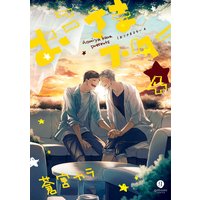 おこさまスター 4【特典ペーパー付】