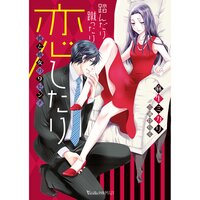 【絵ノベル】踏んだり蹴ったり恋したり〜彼と彼女の9センチ〜