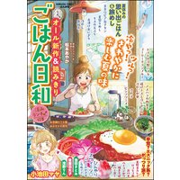 ごはん日和 Vol.1 涼みランチ♪