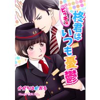 (ビッチな)柊君はいつも憂鬱