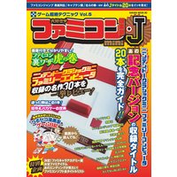 大好き ファミコン倶楽部mini +J
