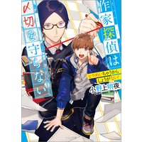 お得な600円レンタル 悪役令嬢になりたくないので 王子様と一緒に完璧令嬢を目指します 2 初回限定ss付 イラスト付 月神サキ 他 電子コミックをお得にレンタル Renta