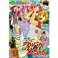 つりコミック2018年7月号