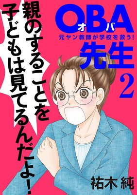 OBA���� 2 ����󶵻դ��ع���ߤ���