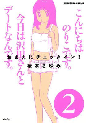 ���ޤ��˥����å�����