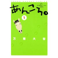 あんころ。