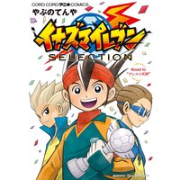 イナズマイレブン SELECTION
