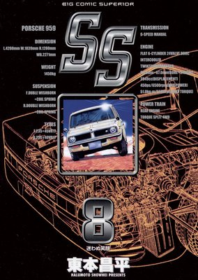 SS 8