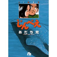 じんべえ