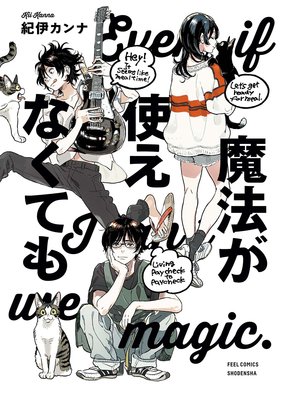 魔法が使えなくても 分冊版(2)