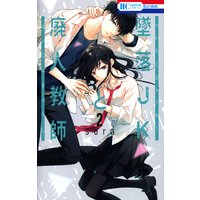 墜落JKと廃人教師 2