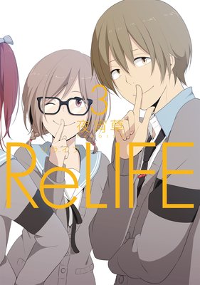 ReLIFE 3ˡڥե륫顼