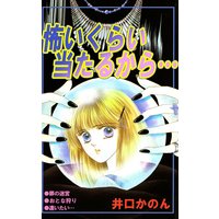 怖いくらい当たるから…