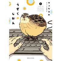 うずらのじかん