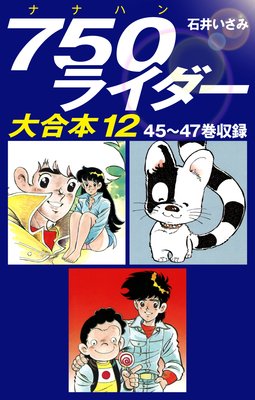 750�饤���� �����12 45��47����Ͽ