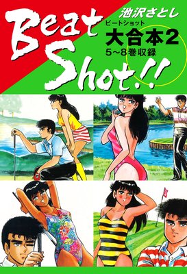Beat Shot���� �����2 5��8����Ͽ