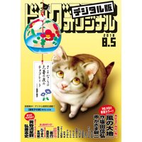 ビッグコミックオリジナル 2018年15号(2018年7月20日発売)