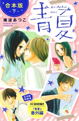 �Ĳ� Ao-Natsu ������