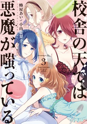 ���ˤ�ŷ�Ǥϰ��⤬�ФäƤ��� 3��