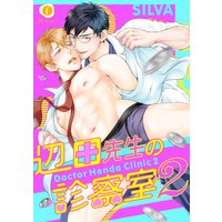 辺田先生の診察室2