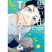 思い出TVゲーム物語