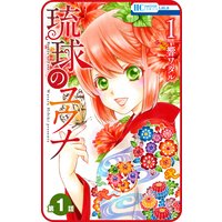 傀儡華遊戯 チャイニーズ コッペリア 秋乃茉莉 電子コミックをお得にレンタル Renta