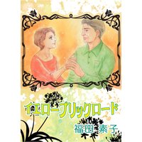 イエローブリックロード