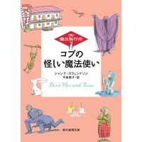 ニューヨークの魔法使い シャンナ スウェンドソン 他 電子コミックをお得にレンタル Renta