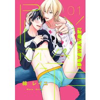 PLAYMATE【単話売】