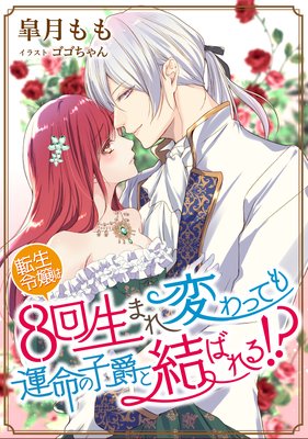 ž������8�����ޤ��Ѥ�äƤⱿ̿�λҼߤȷ�Ф�롪