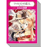 ハーレクインコミックス セット 2018年 vol.306