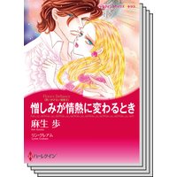 ハーレクインコミックス セット 2018年 vol.310