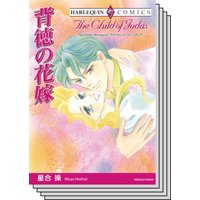ハーレクインコミックス セット 2018年 vol.311