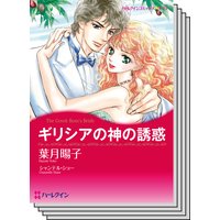 ハーレクインコミックス セット 2018年 vol.320