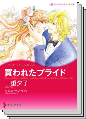 ハーレクインコミックス セット 2018年 vol.330