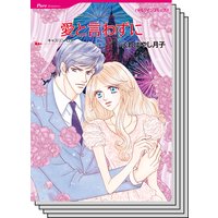 ハーレクインコミックス セット 2018年 vol.342