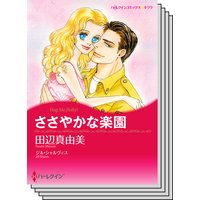 ハーレクインコミックス セット 2018年 vol.343