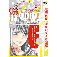 Petit Comic増刊 2018年夏号