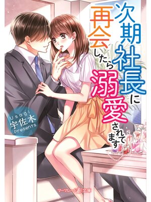 �ڳ��Υ٥�ۼ�����Ĺ�˺Ʋ񤷤���Ů������Ƥޤ� 4