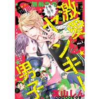 無敵恋愛S*girl 2018年9月号