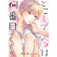 ところで今は何番目でしょうか。