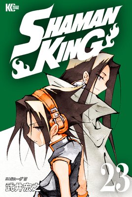 SHAMAN KING ～シャーマンキング～ KC完結版 17巻 |武井宏之 | まずは無料試し読み！Renta!(レンタ)