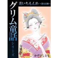 櫻狩り 渡瀬悠宇 電子コミックをお得にレンタル Renta