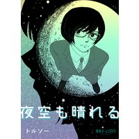 リヴィングストン 前川知大 他 電子コミックをお得にレンタル Renta